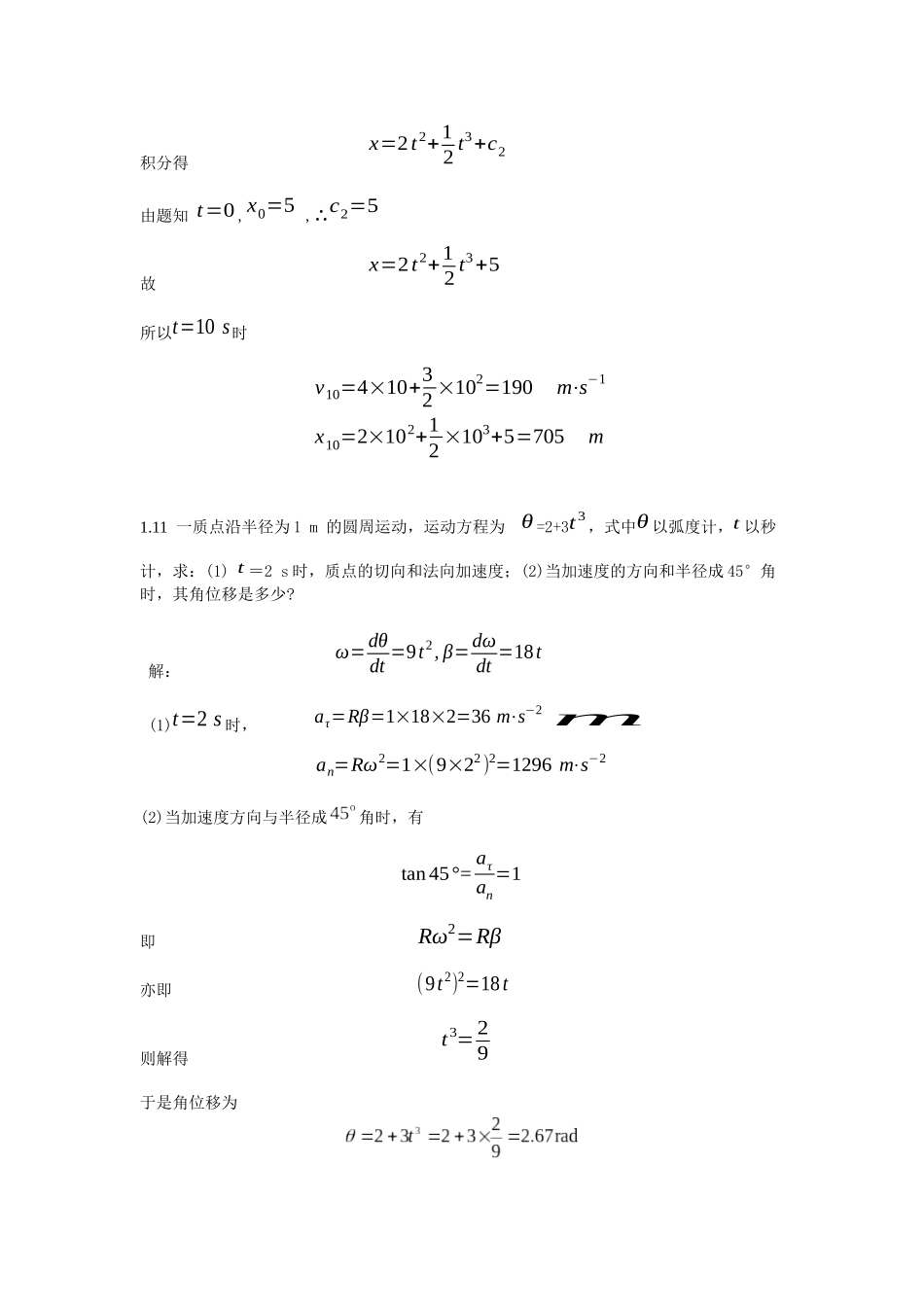 大学物理期末课后习题参考答案_第2页