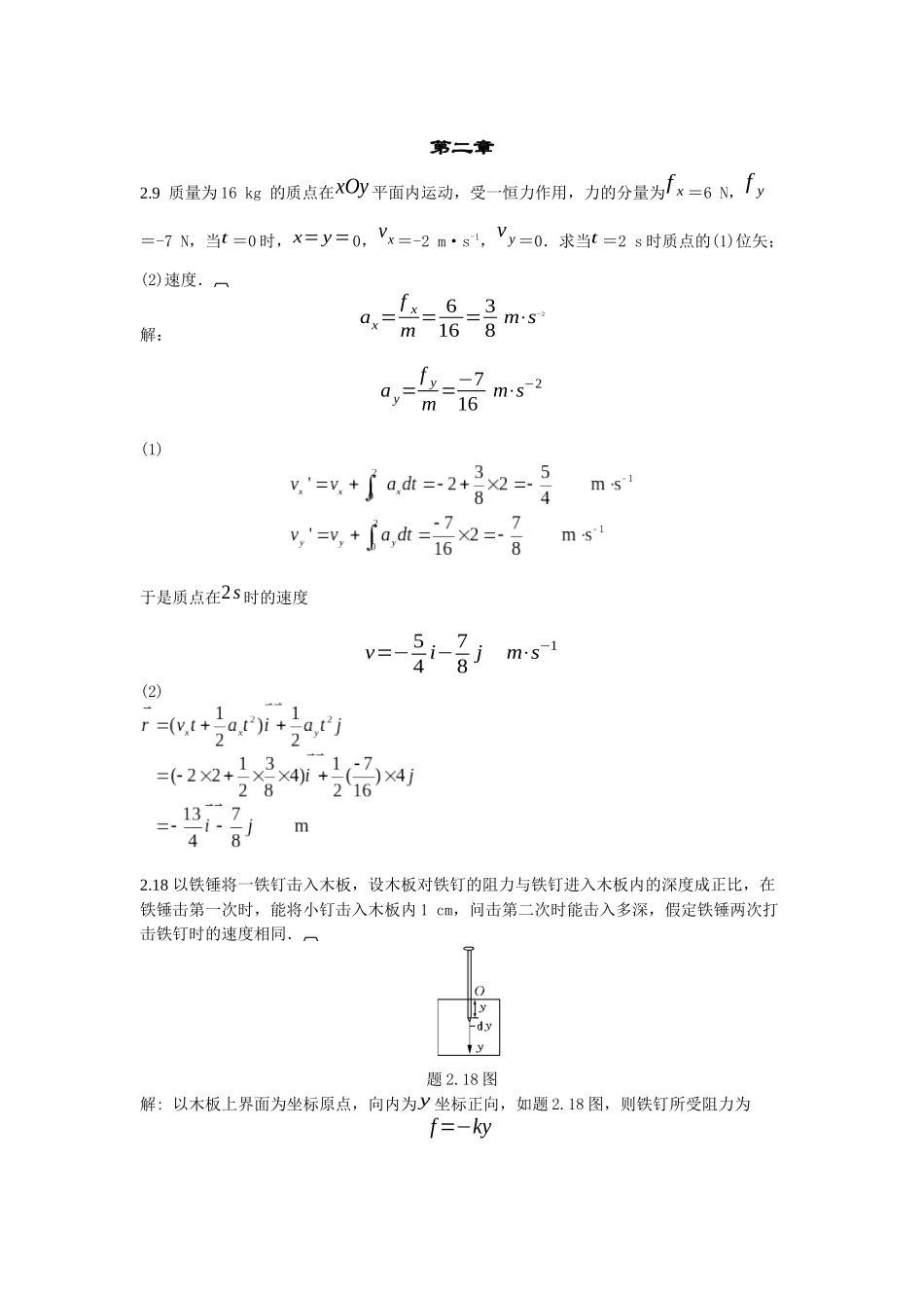 大学物理期末课后习题参考答案_第3页