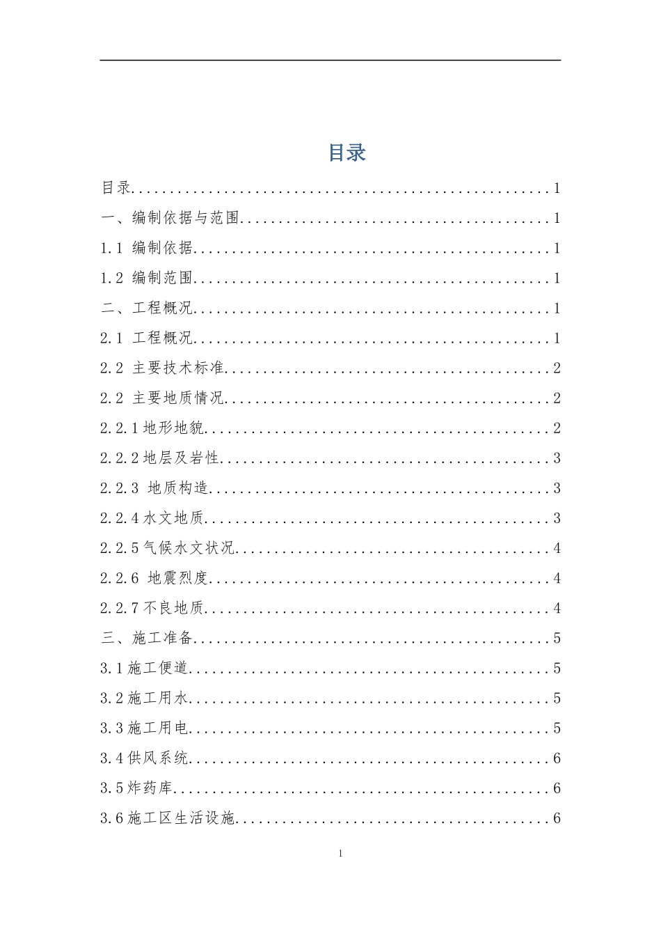 大梁隧道专项施工方案(修改)_第2页