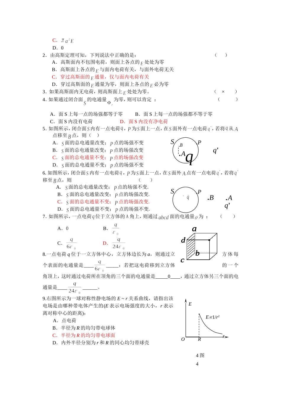 大学物理期中考试静电场复习题_第2页