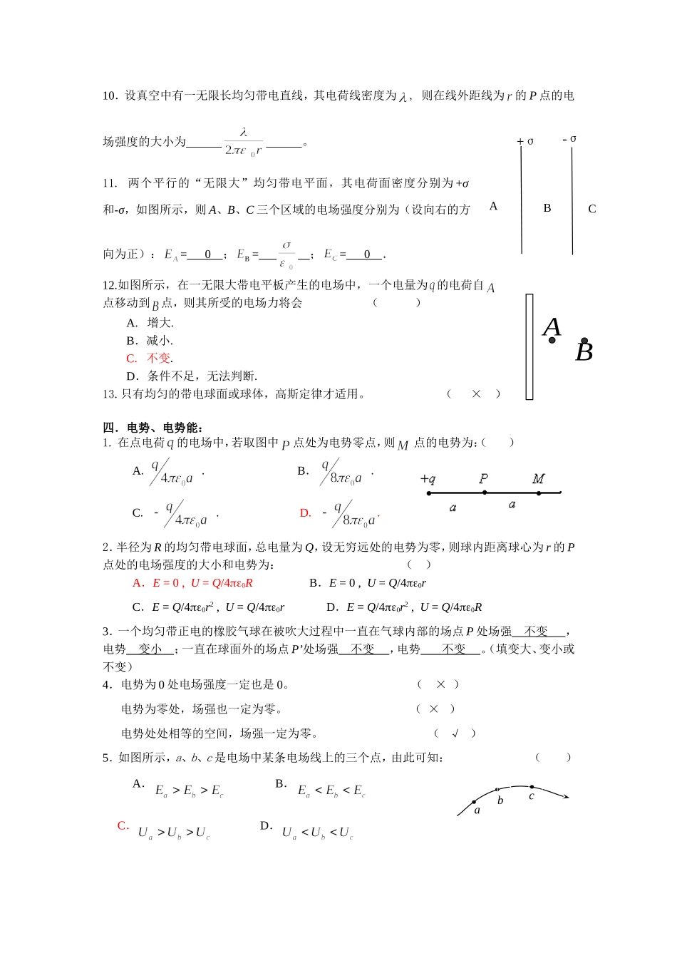 大学物理期中考试静电场复习题_第3页