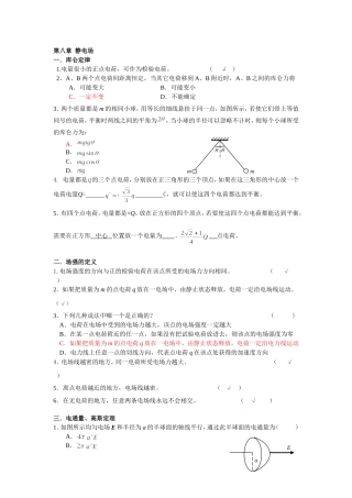 大学物理期中考试静电场复习题