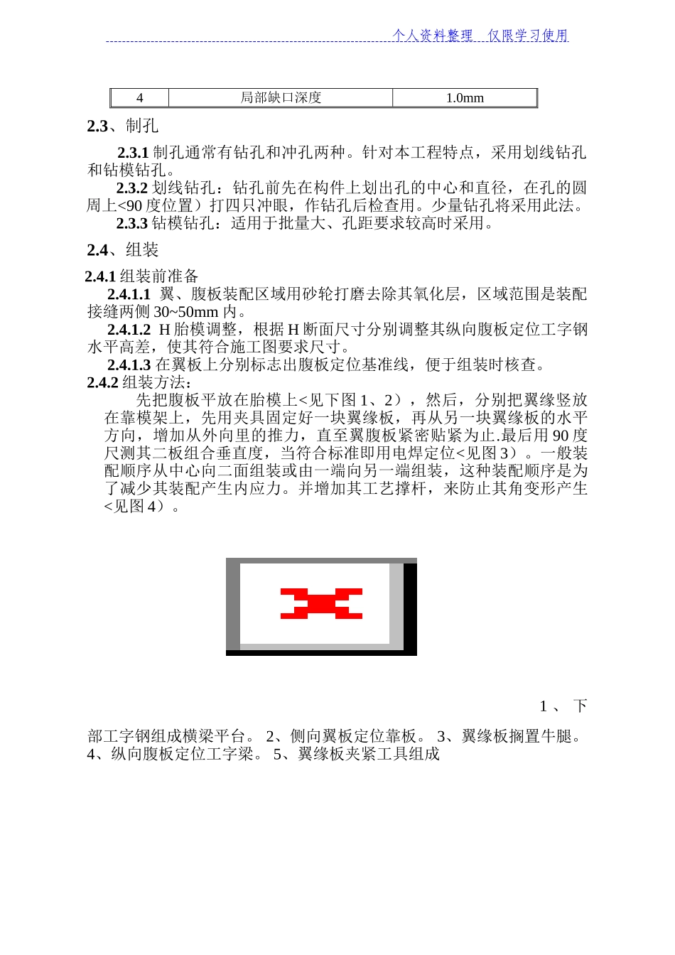 大梁制作工艺总结_第3页