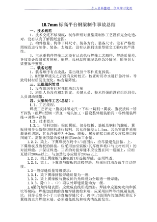 大梁制作工艺总结