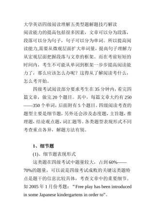 大学英语四级阅读理解五类型题解题技巧解读