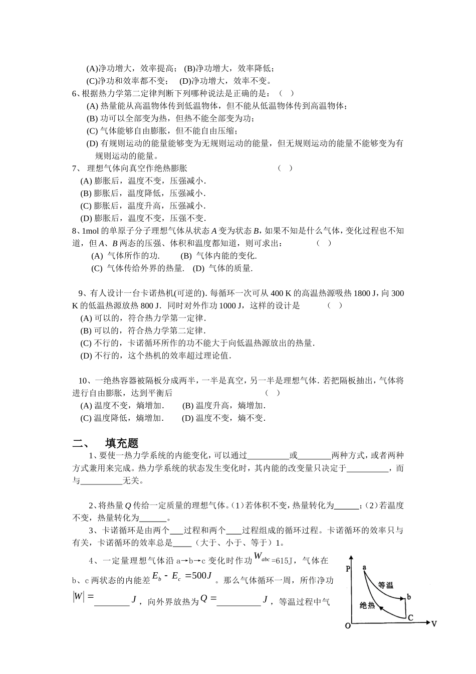 大学物理-气体动理论-热力学基础-复习题及答案详解_第3页