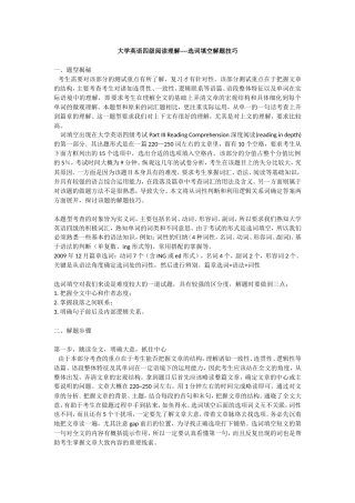 大学英语四级阅读理解选词填空解题技巧