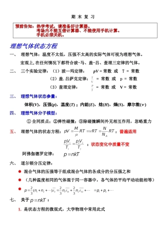 大学物理热学复习提纲