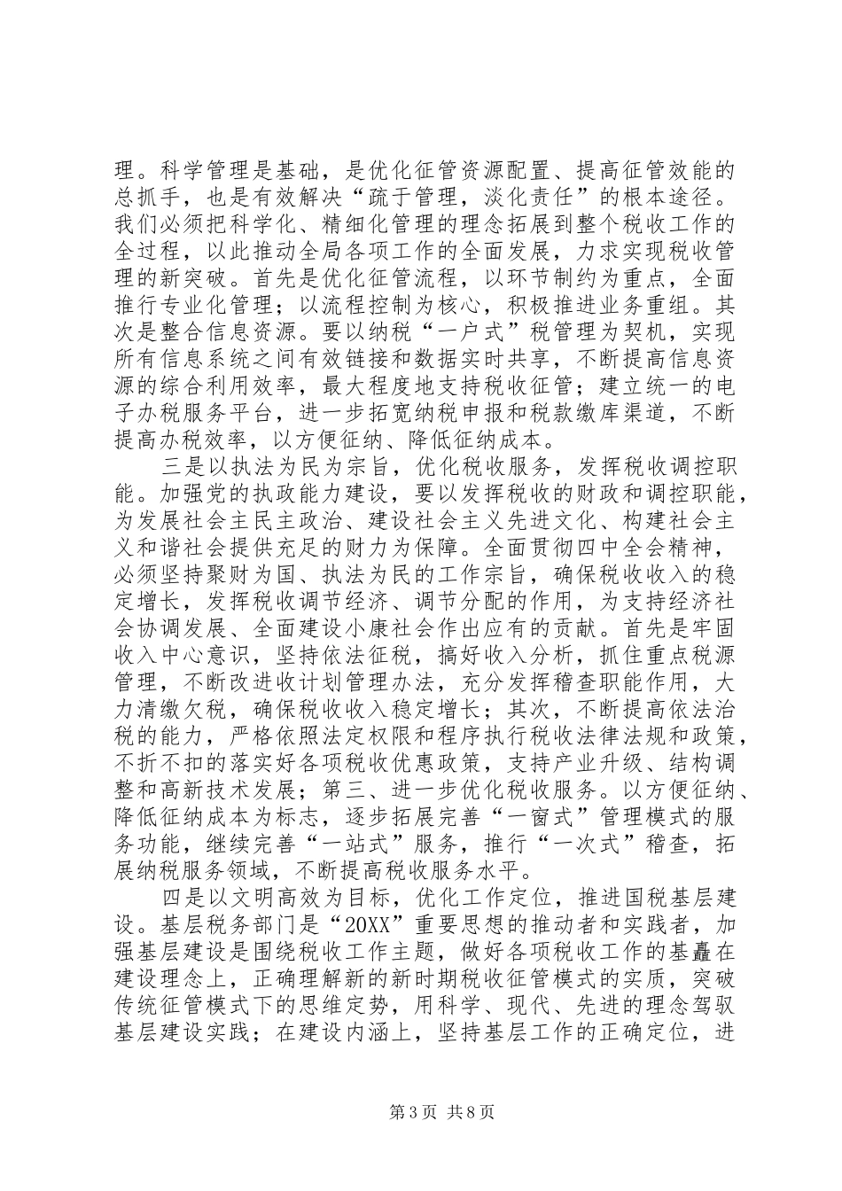 2024年国税工作要点_第3页