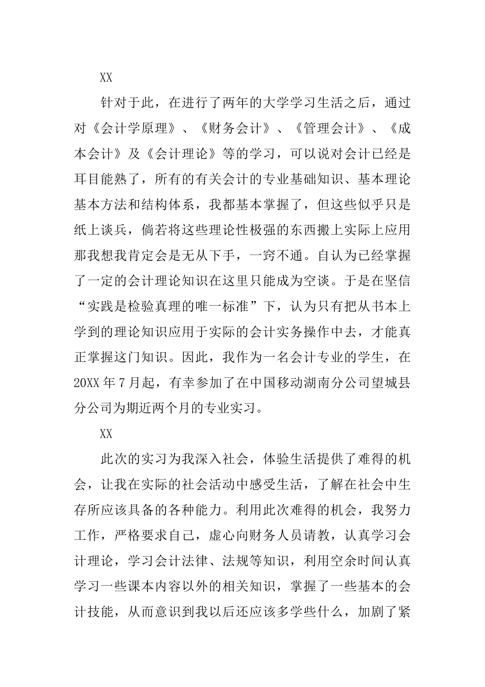 大学生实习报告--4000字_第2页