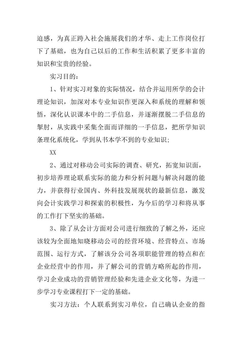 大学生实习报告--4000字_第3页