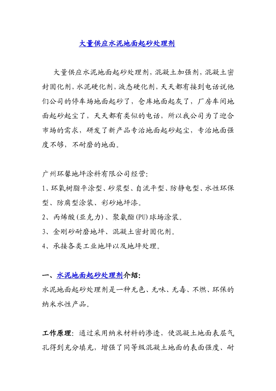 大量供应水泥地面起砂处理剂_第1页
