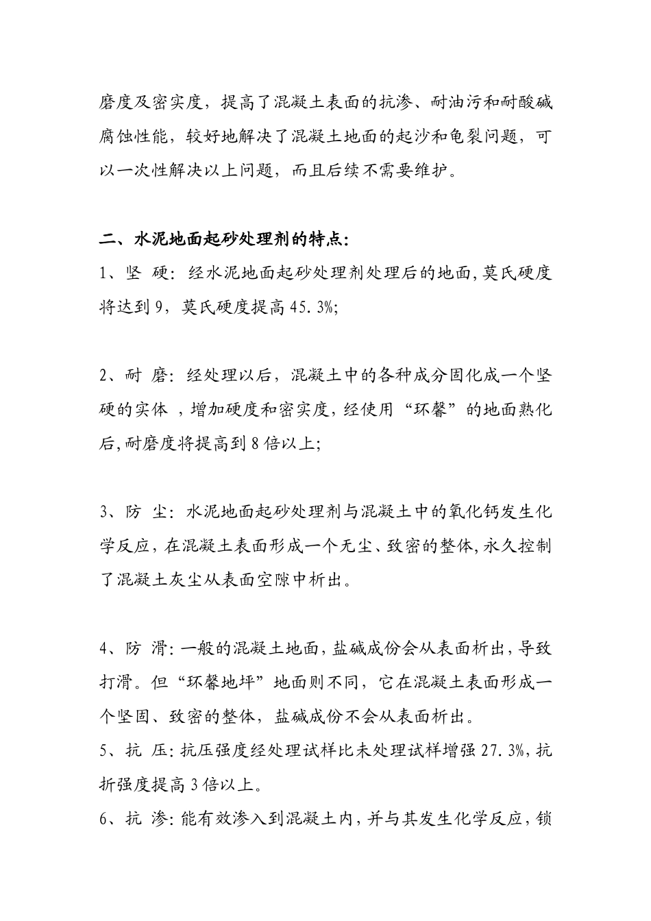 大量供应水泥地面起砂处理剂_第2页