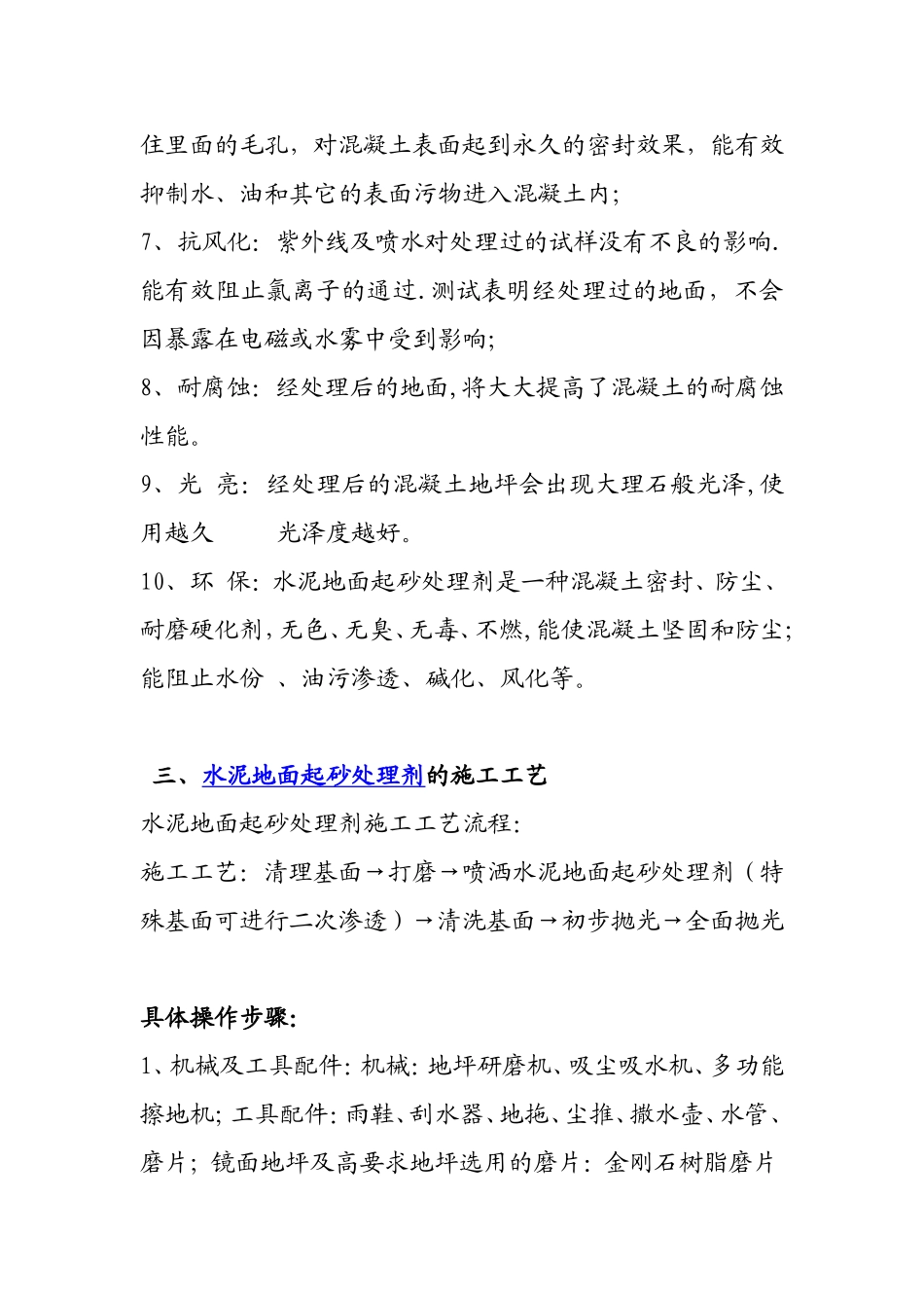 大量供应水泥地面起砂处理剂_第3页