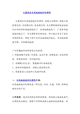 大量供应水泥地面起砂处理剂