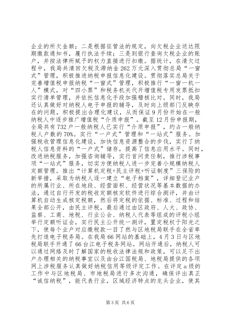 2024年国税工作总结_第3页