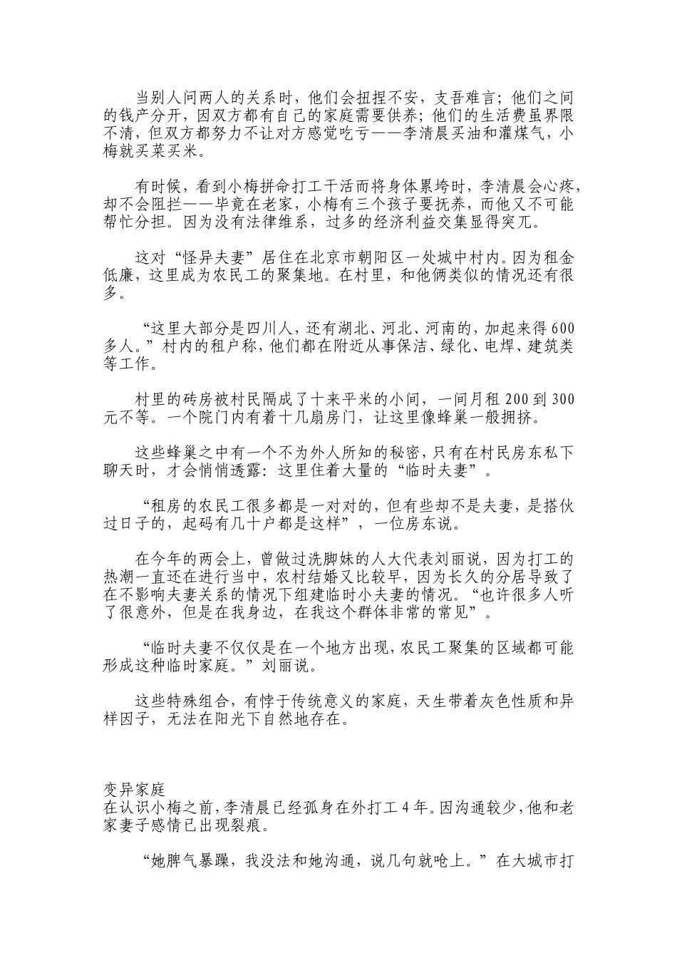 大量农民工结“临时夫妻”：所为不仅仅是性_第2页