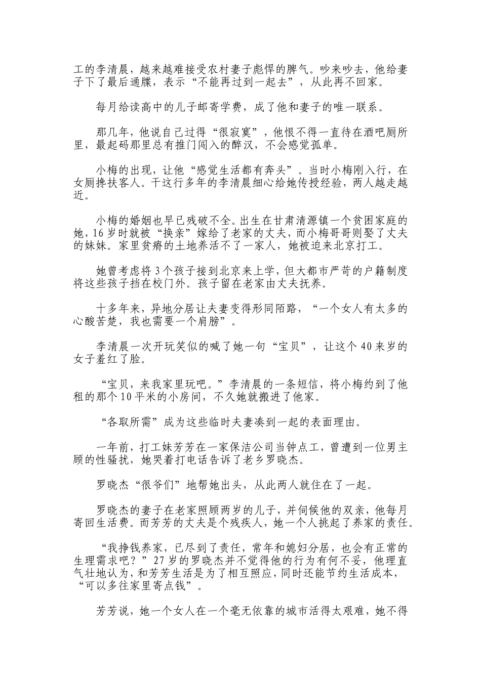 大量农民工结“临时夫妻”：所为不仅仅是性_第3页