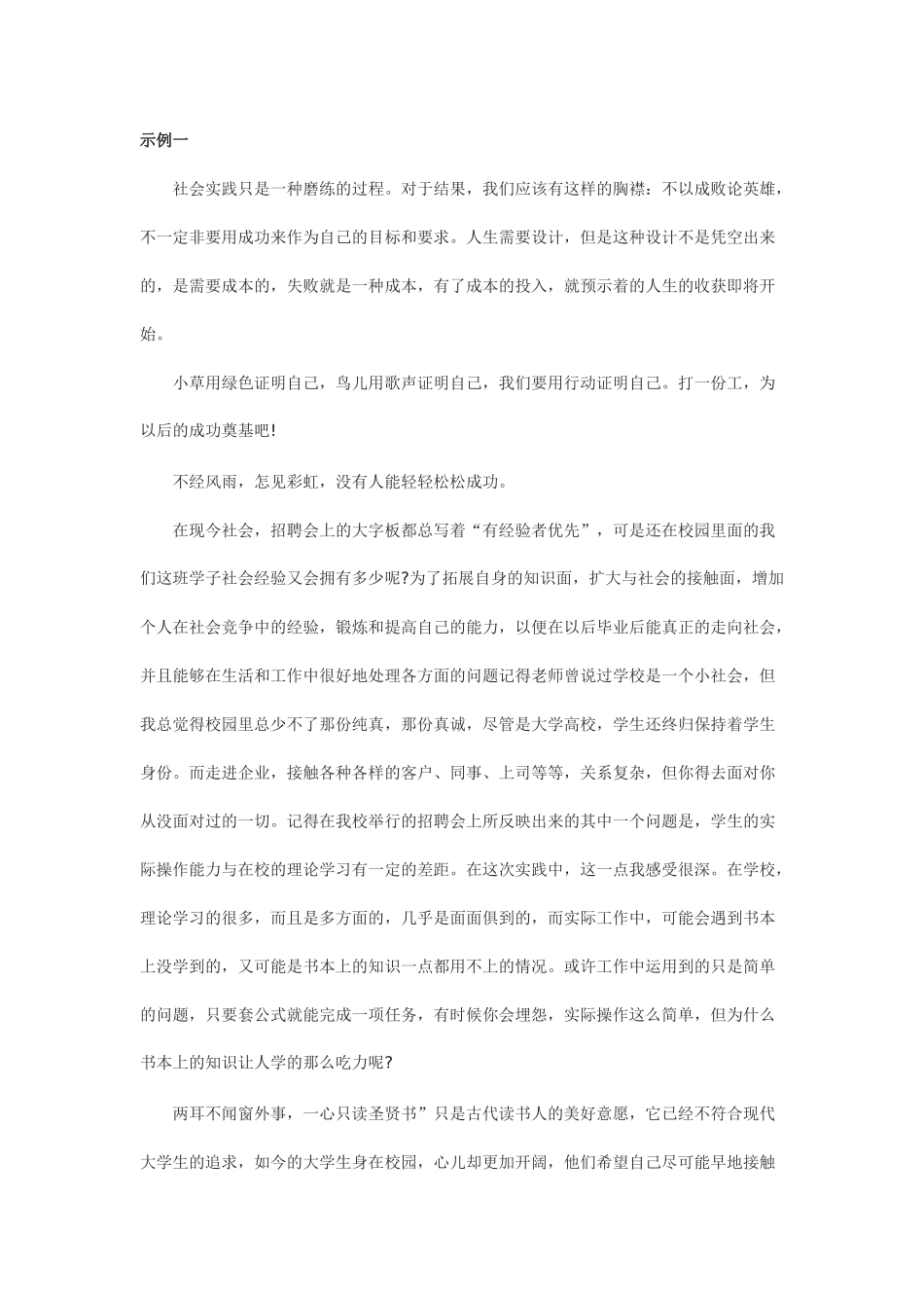 大学生实习报告范文3000字_第1页
