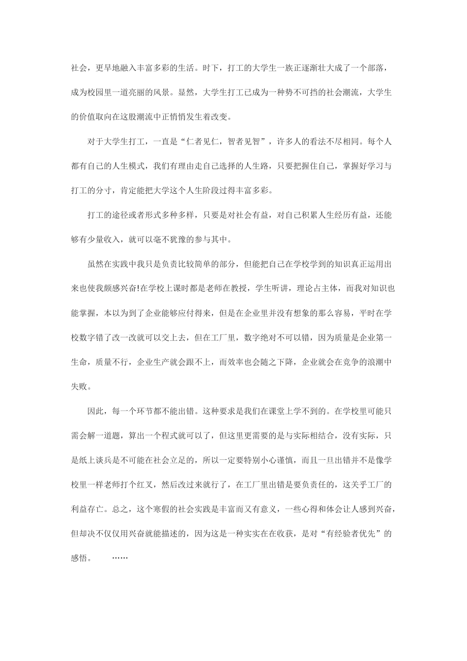 大学生实习报告范文3000字_第2页