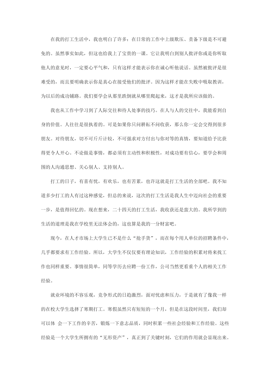 大学生实习报告范文3000字_第3页