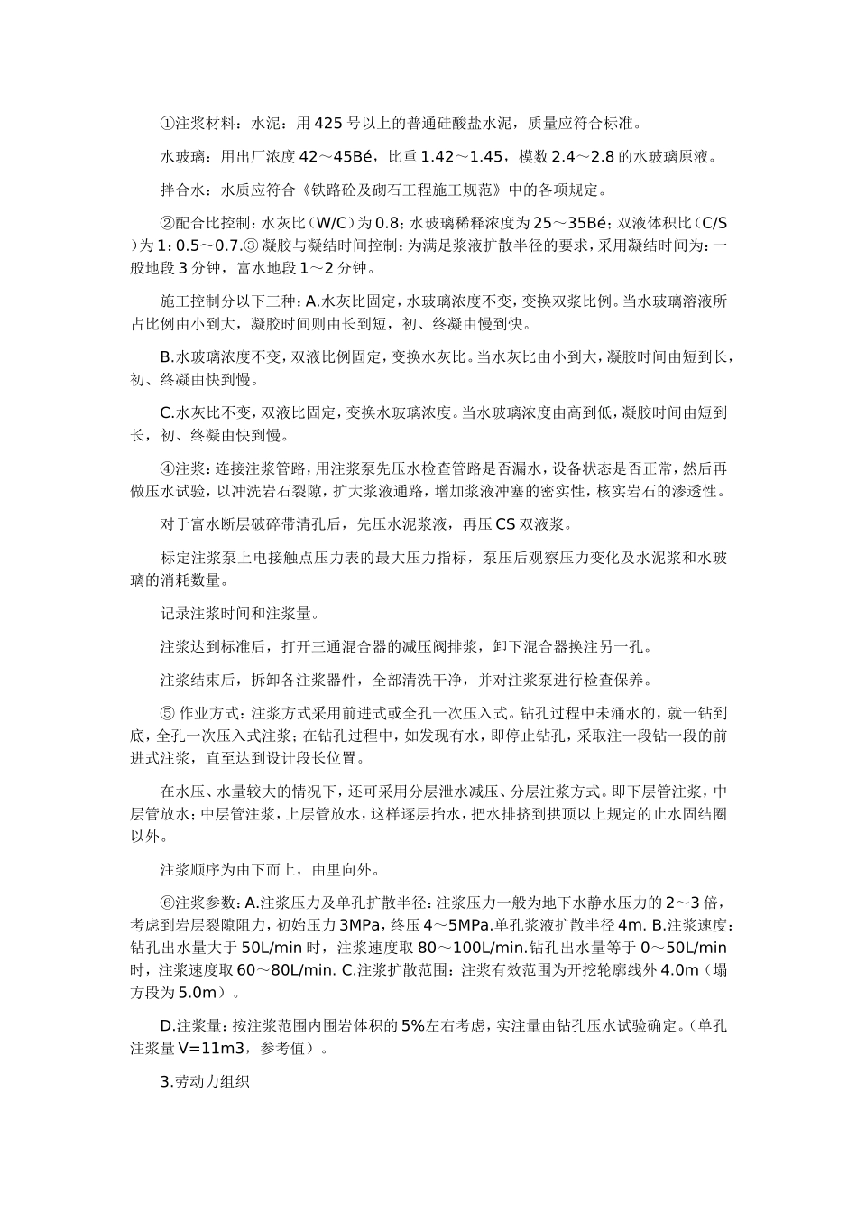 大量渗水涌水隧道施工_第2页