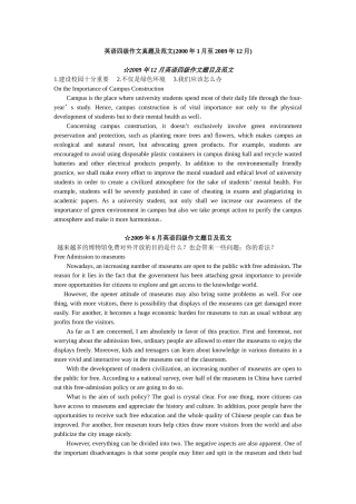 大学英语四级真题范文