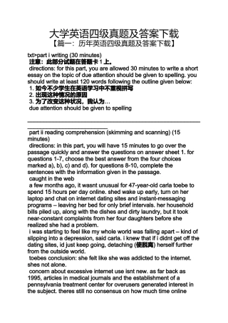大学英语四级真题及答案下载