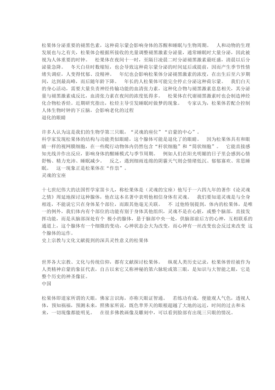 大量图片松果体奥秘的终极诠释_第3页