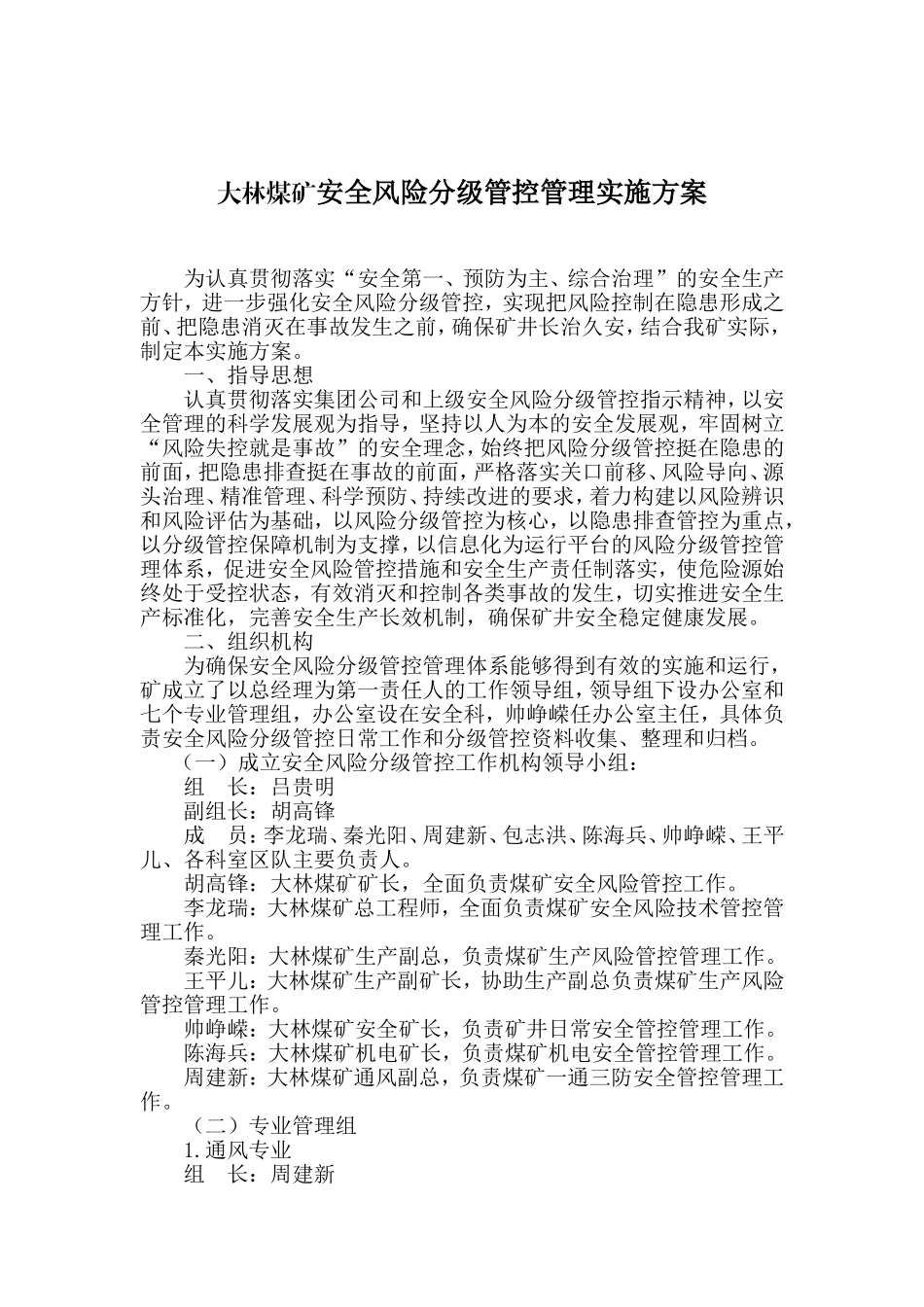 大林煤矿安全风险分级管控实施方案_第2页