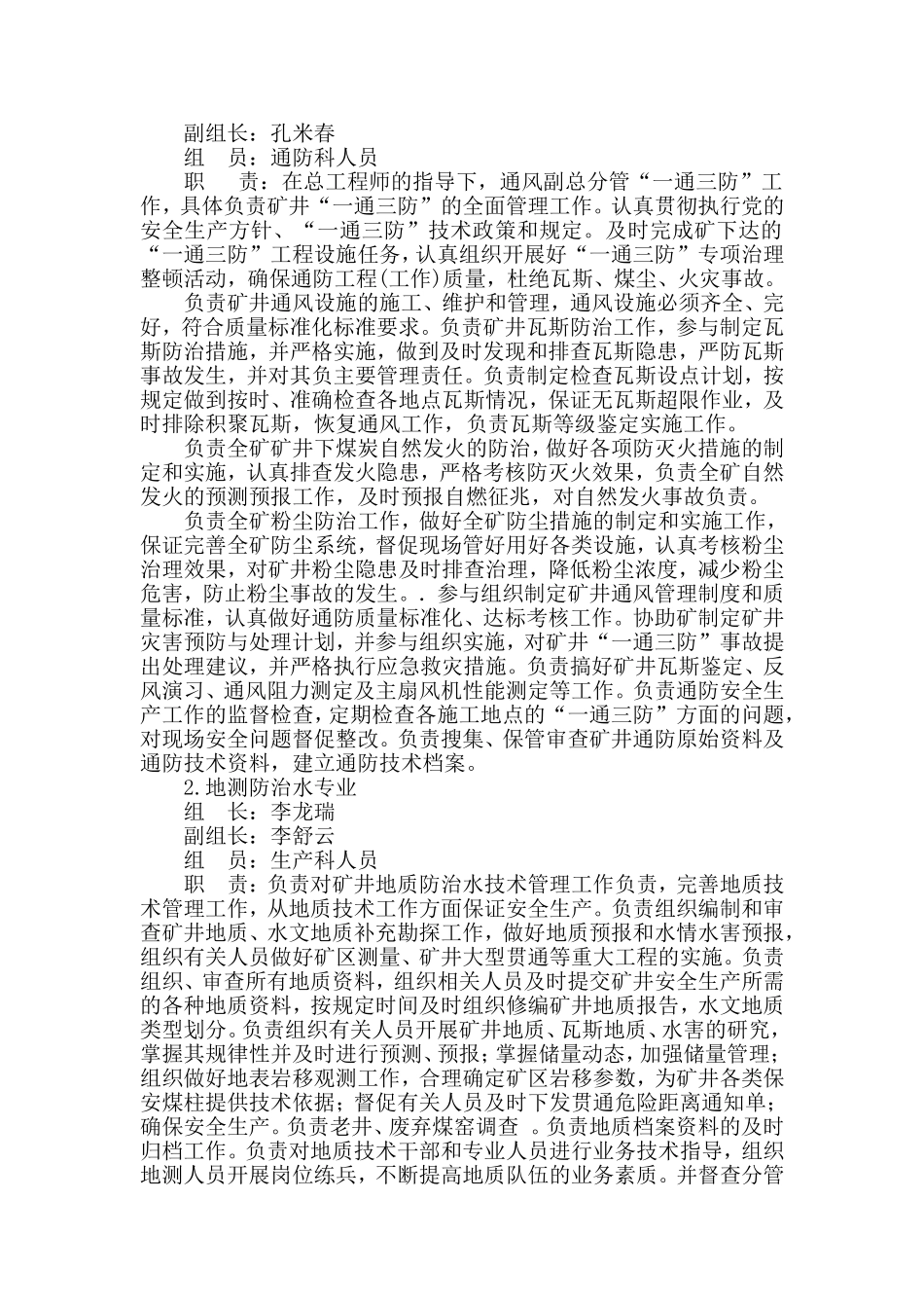 大林煤矿安全风险分级管控实施方案_第3页