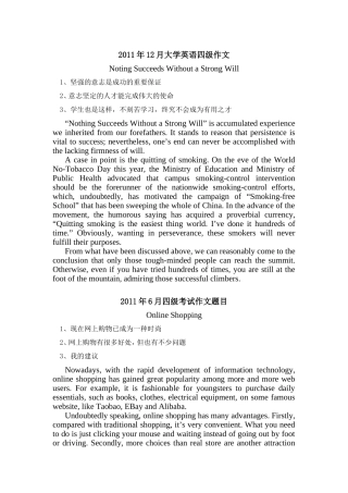 大学英语四级真题作文