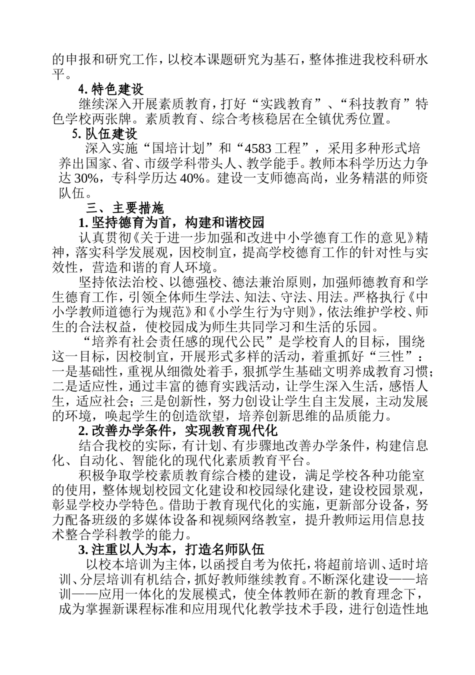 大林子镇小学十二五规划_第2页