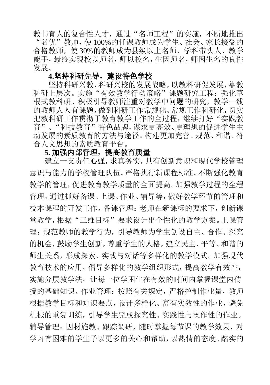 大林子镇小学十二五规划_第3页