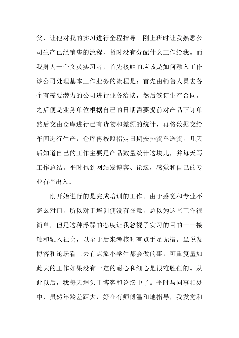 大学生实习报告模板3000字_第2页