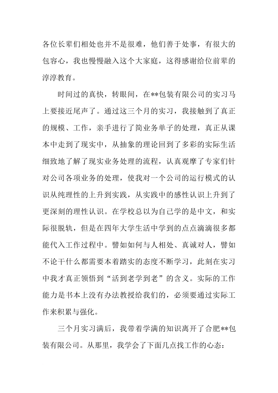 大学生实习报告模板3000字_第3页