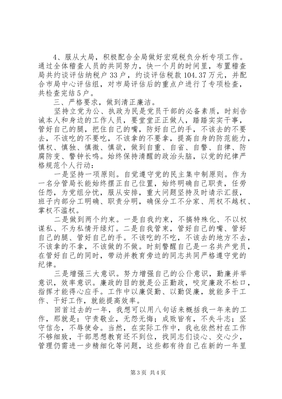 2024年国税稽查局述职述评报告_第3页