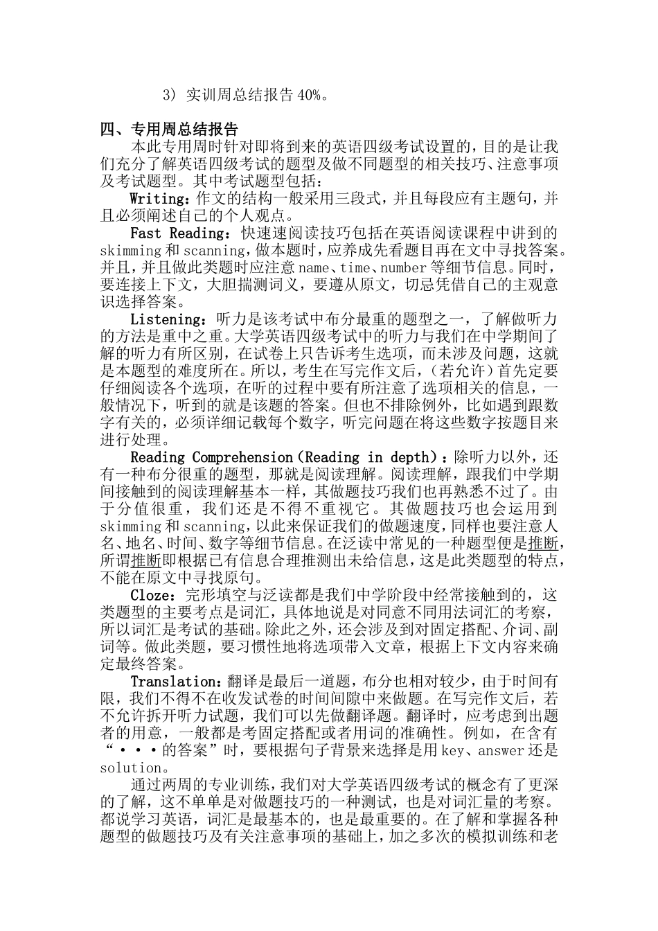 大学英语四级专用周总结报告_第3页