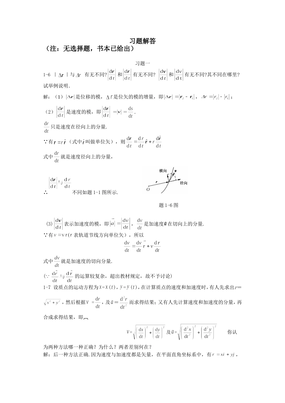 大学物理上册课后习题答案(第三版·修订版)(同名5579)_第1页