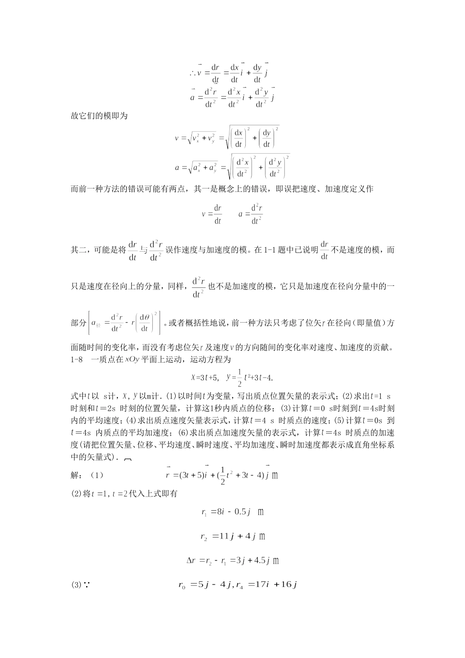 大学物理上册课后习题答案(第三版·修订版)(同名5579)_第2页