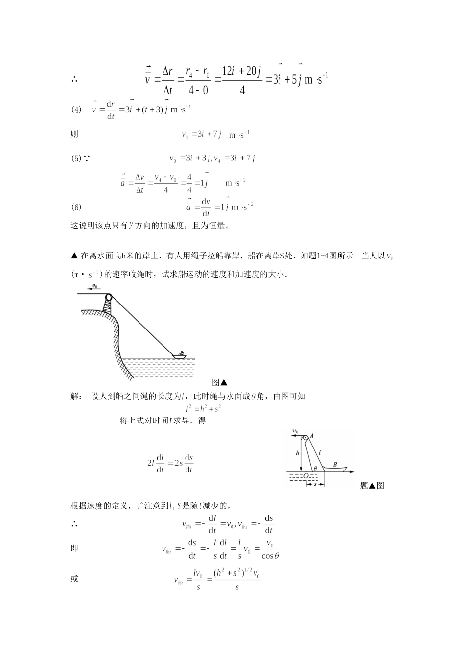 大学物理上册课后习题答案(第三版·修订版)(同名5579)_第3页