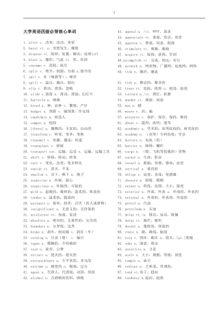 大学英语四级最新必背核心单词