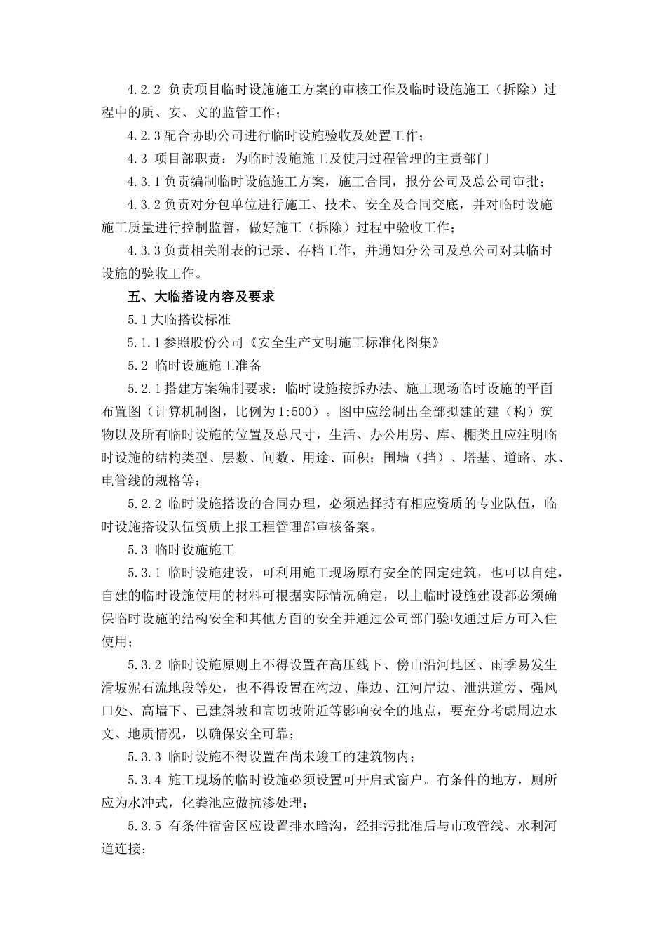 大临设施检查验收管理办法_第2页