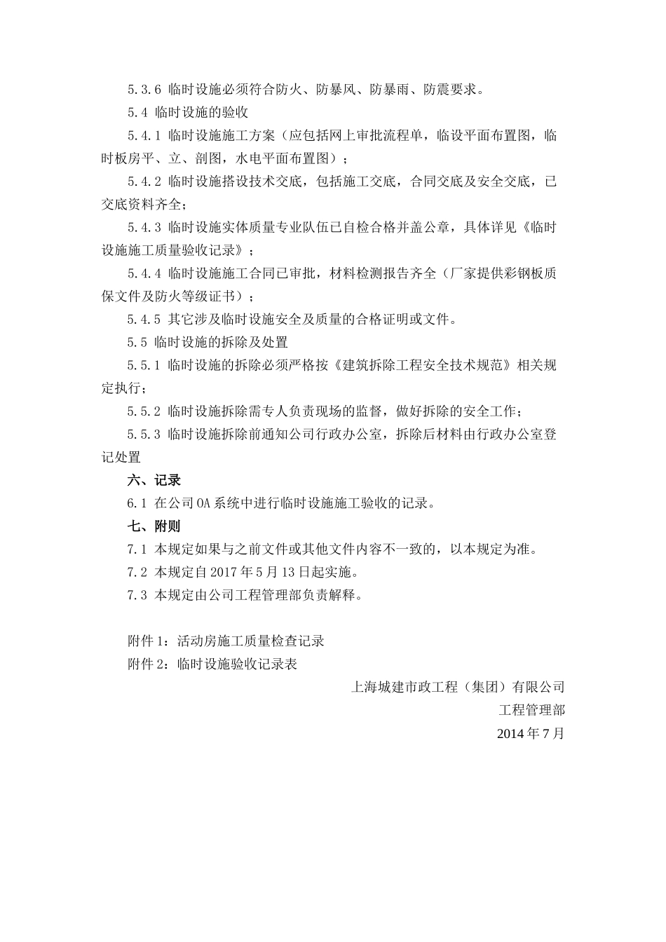 大临设施检查验收管理办法_第3页