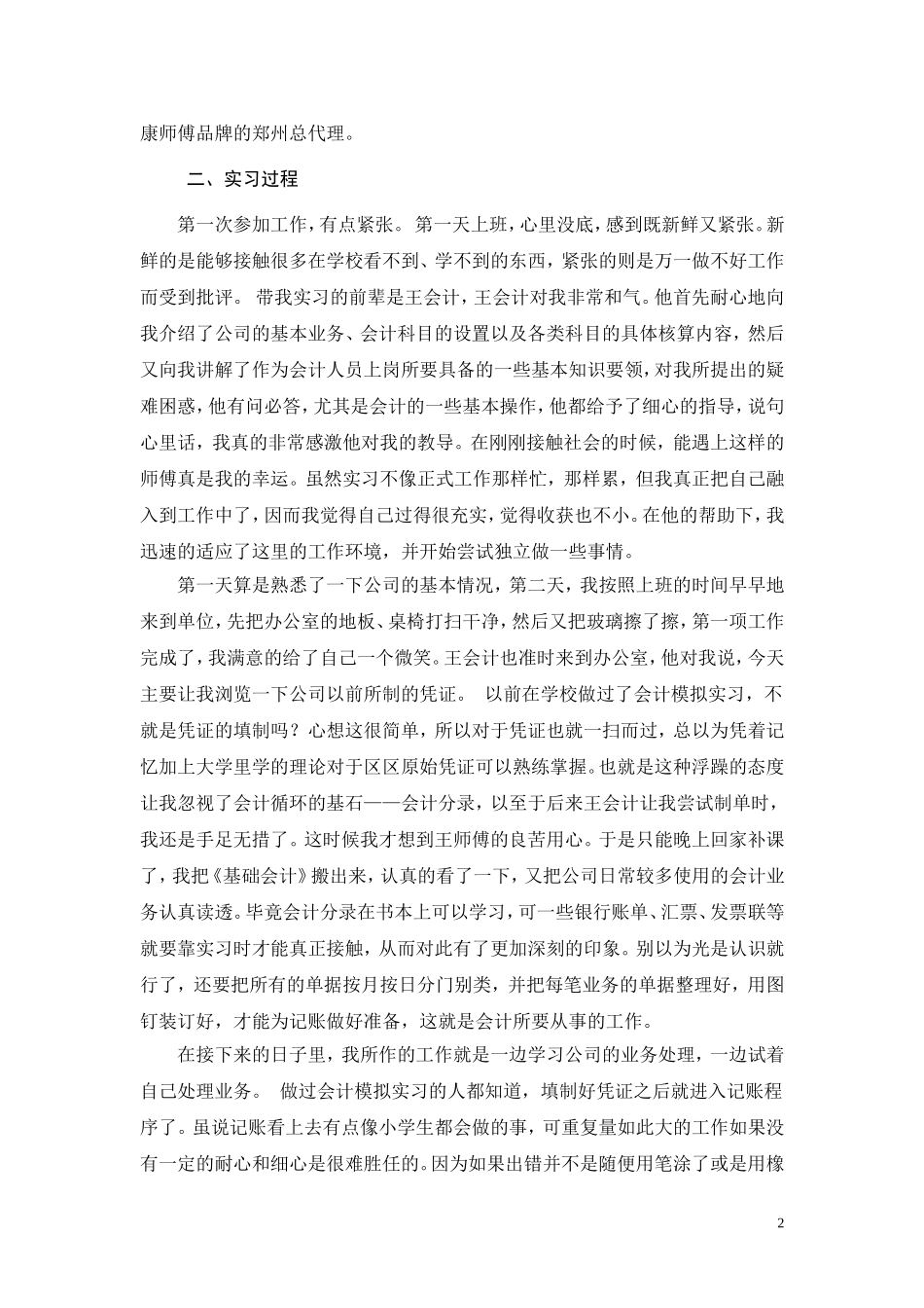 大学生实习报告模版_第2页