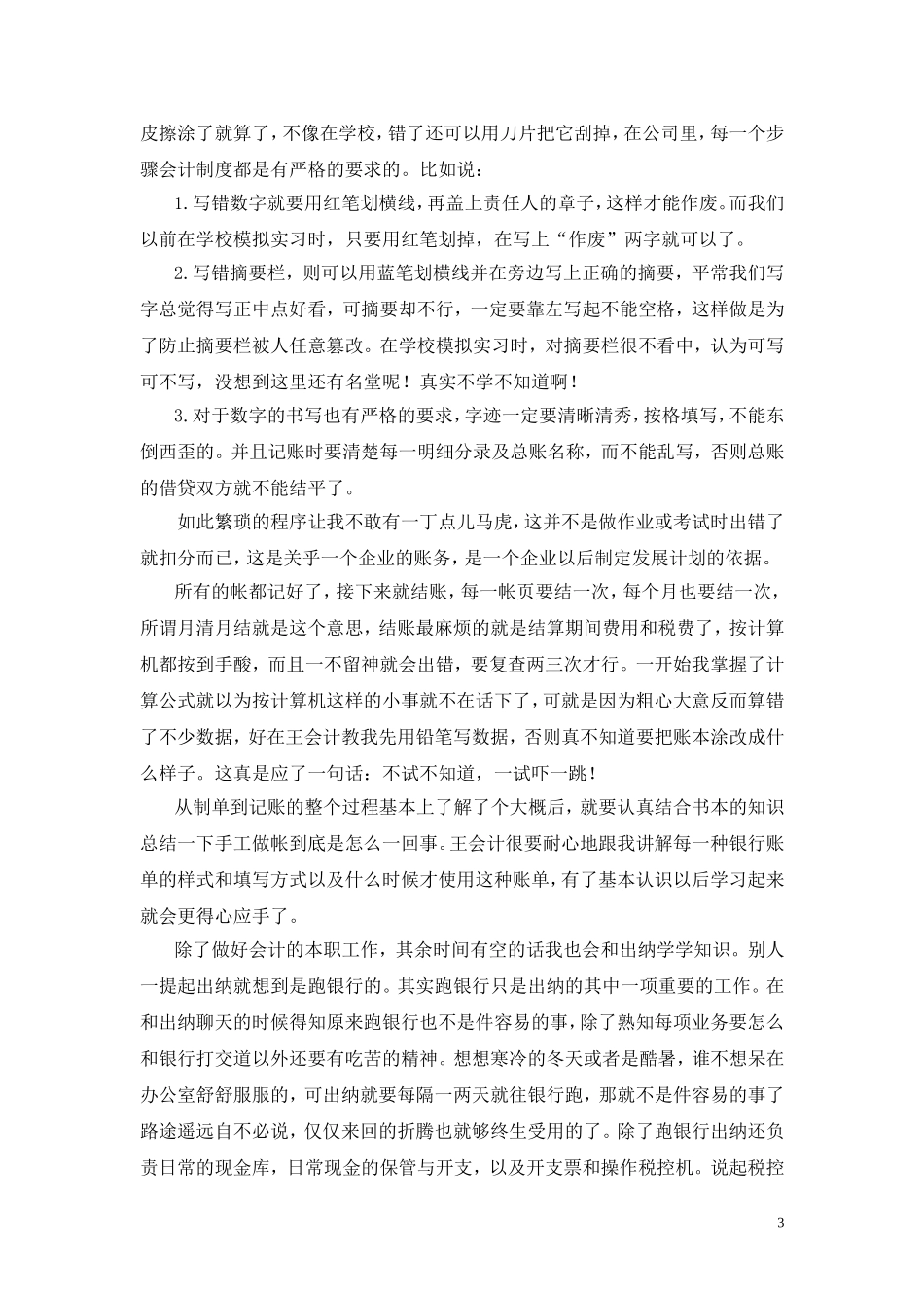 大学生实习报告模版_第3页