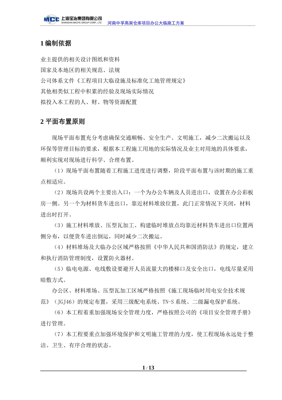 大临施工方案_第2页