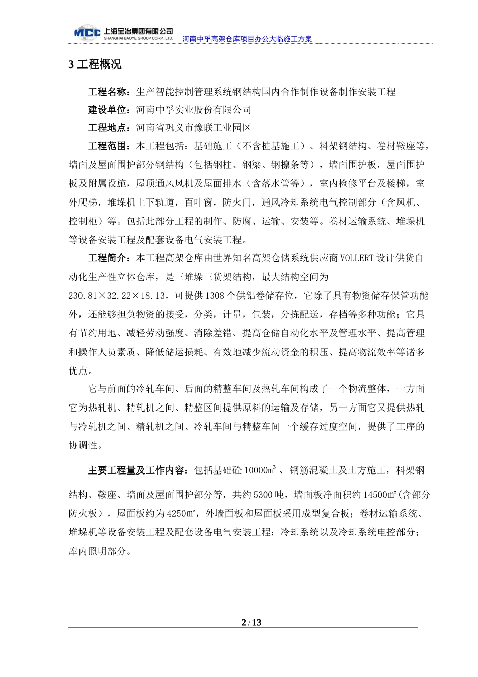 大临施工方案_第3页