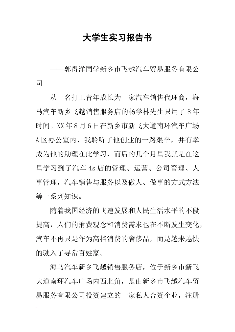 大学生实习报告书_第1页