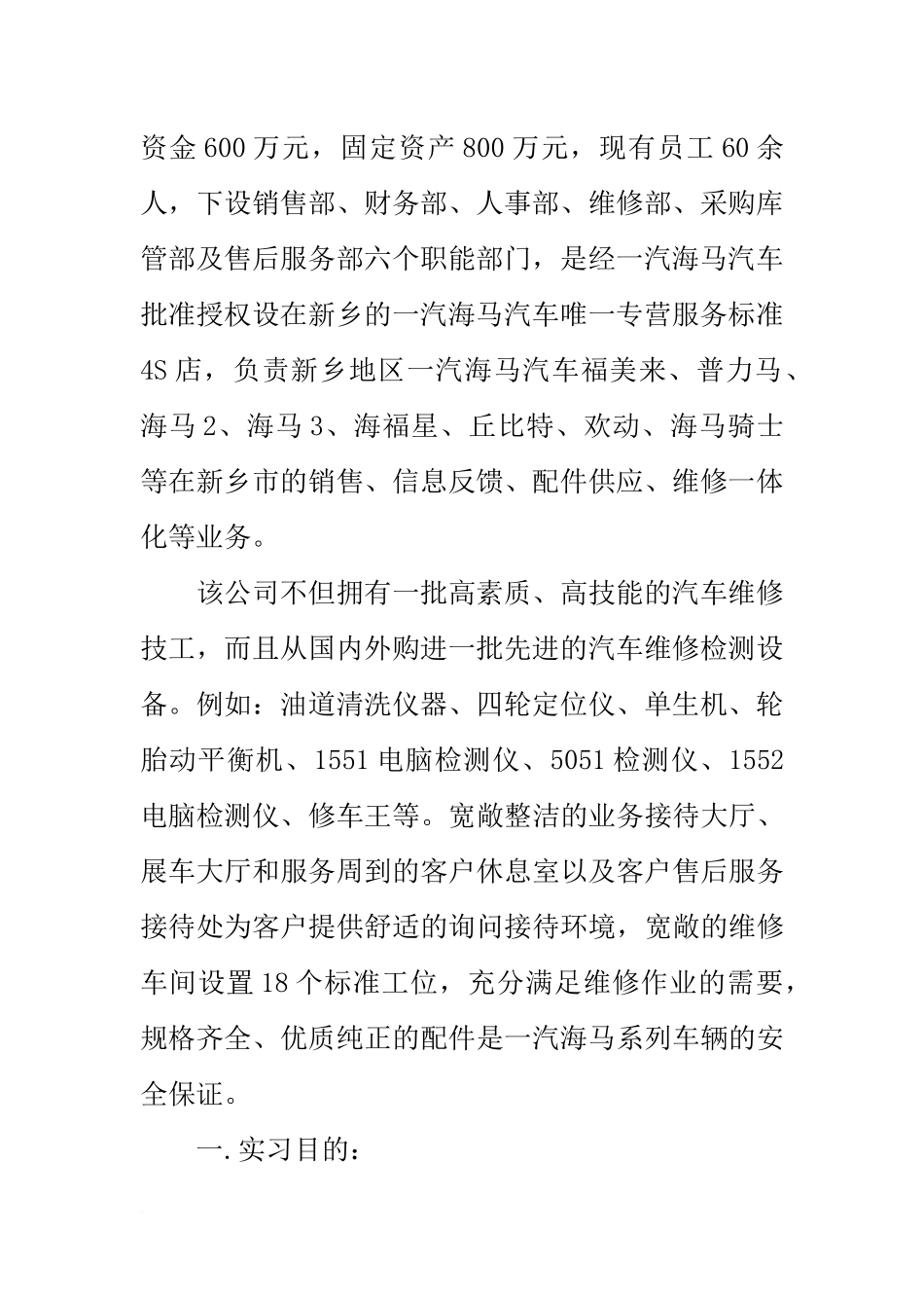 大学生实习报告书_第2页